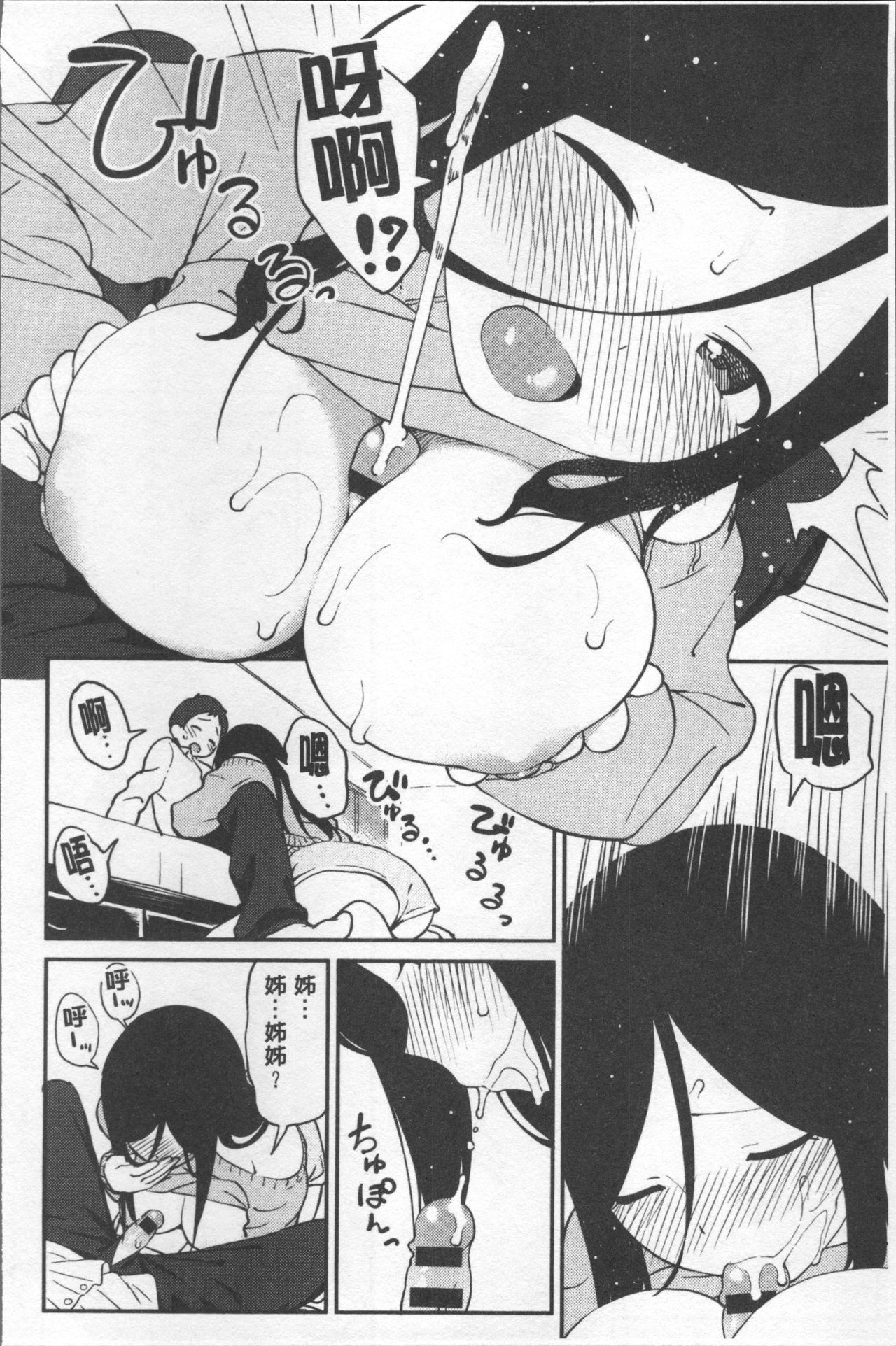 Iroduki Otome | 色慾初開的乙女 - Page 64