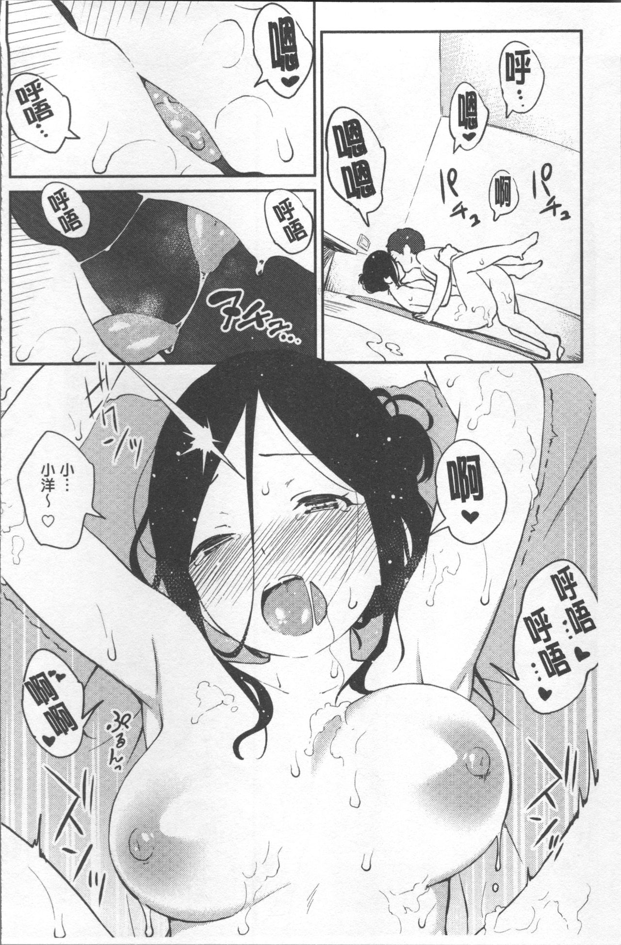 Iroduki Otome | 色慾初開的乙女 - Page 74