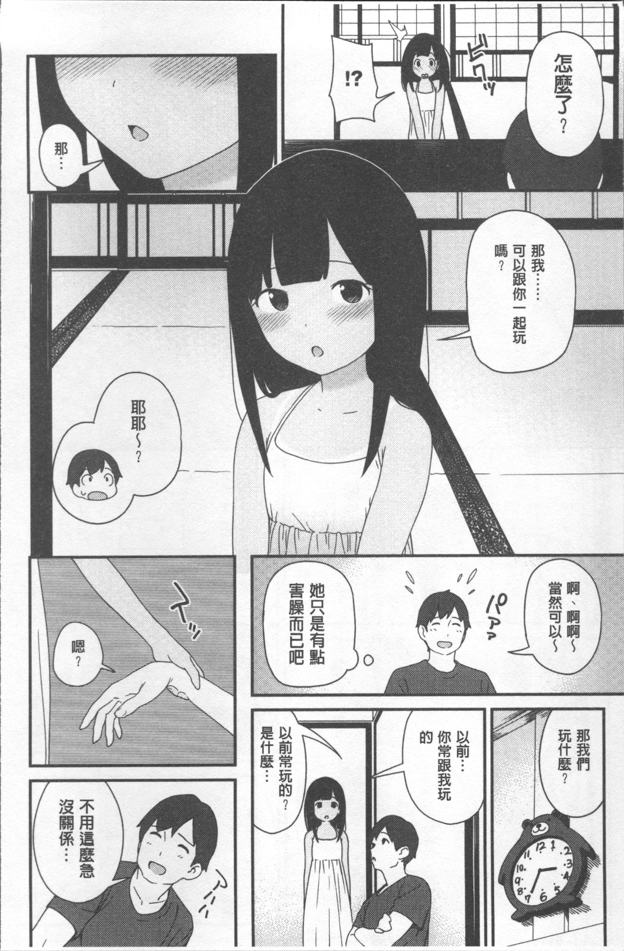 Iroduki Otome | 色慾初開的乙女 - Page 82