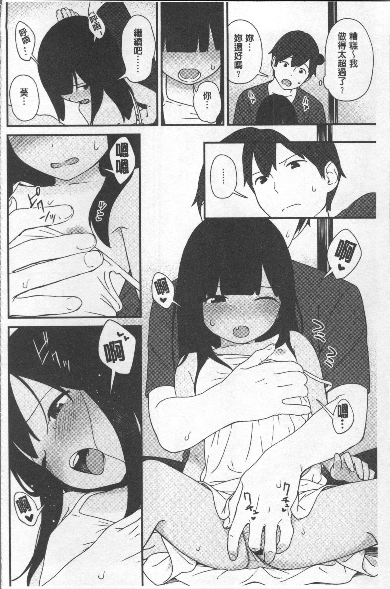 Iroduki Otome | 色慾初開的乙女 - Page 88