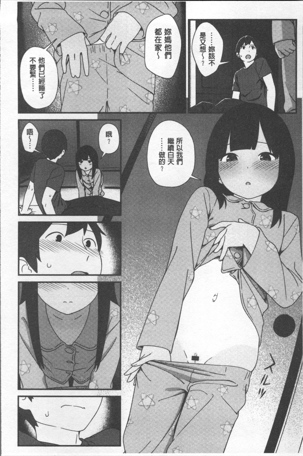 Iroduki Otome | 色慾初開的乙女 - Page 92