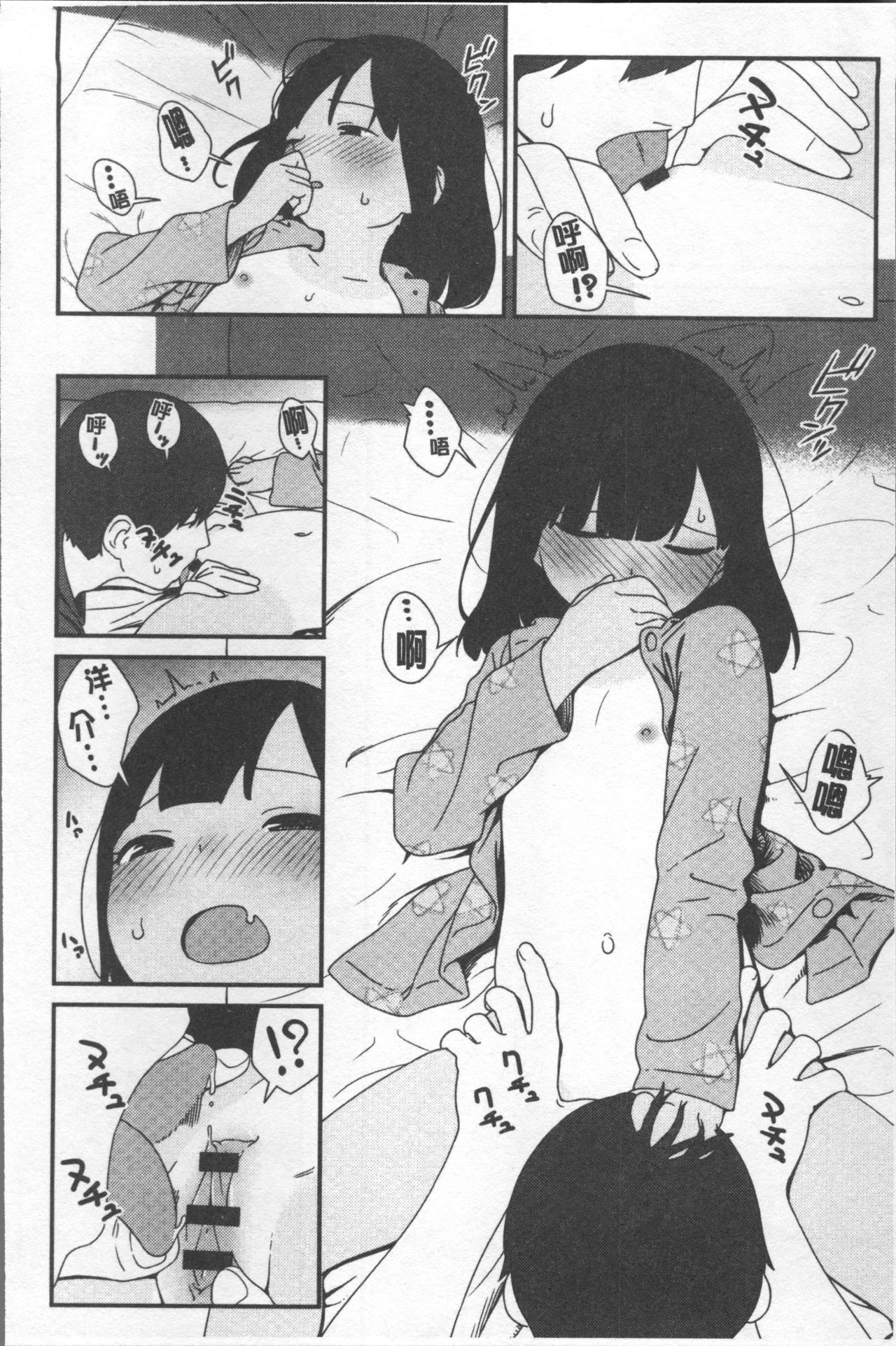 Iroduki Otome | 色慾初開的乙女 - Page 96