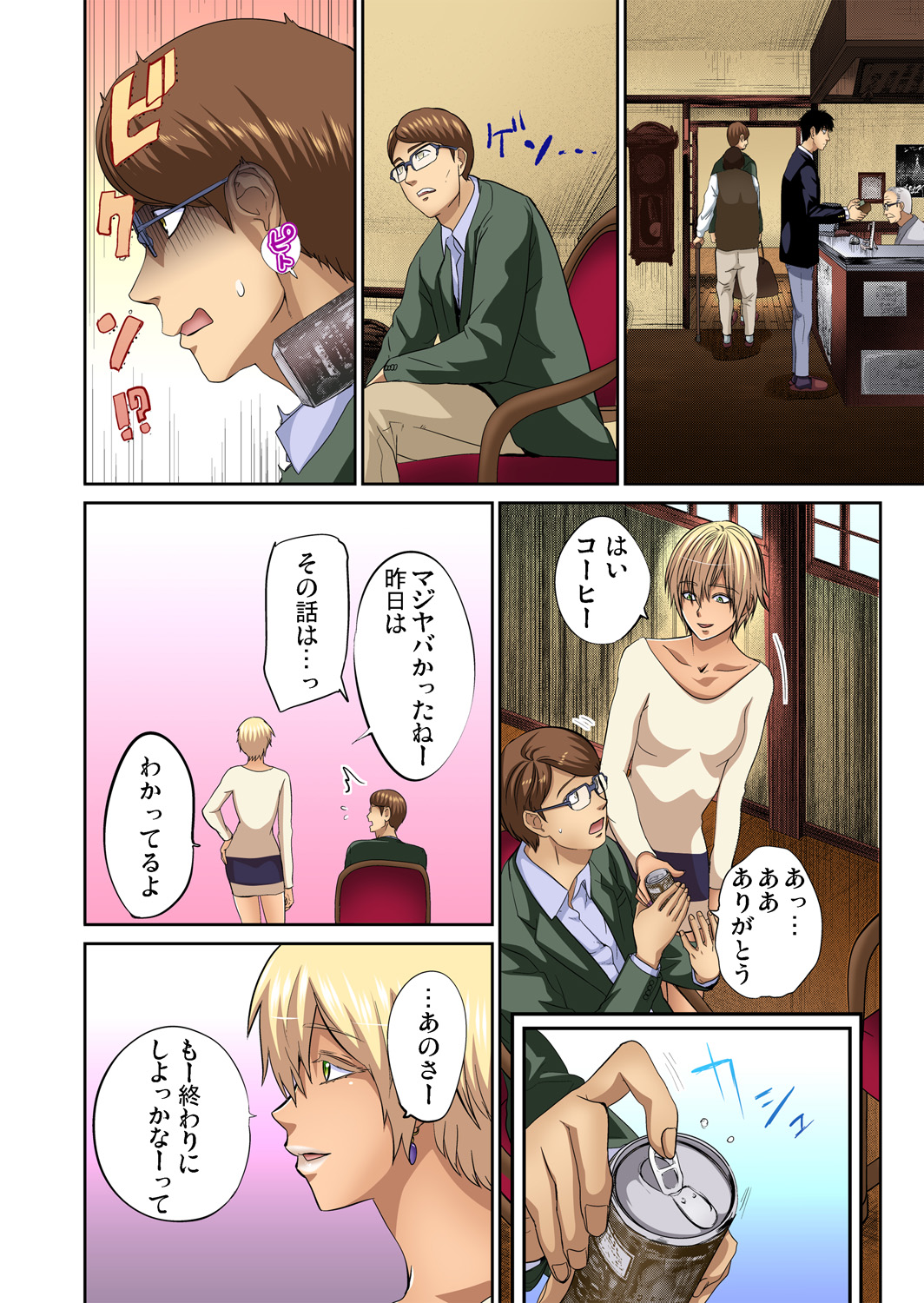 Gaticomi Vol. 83 - Page 10