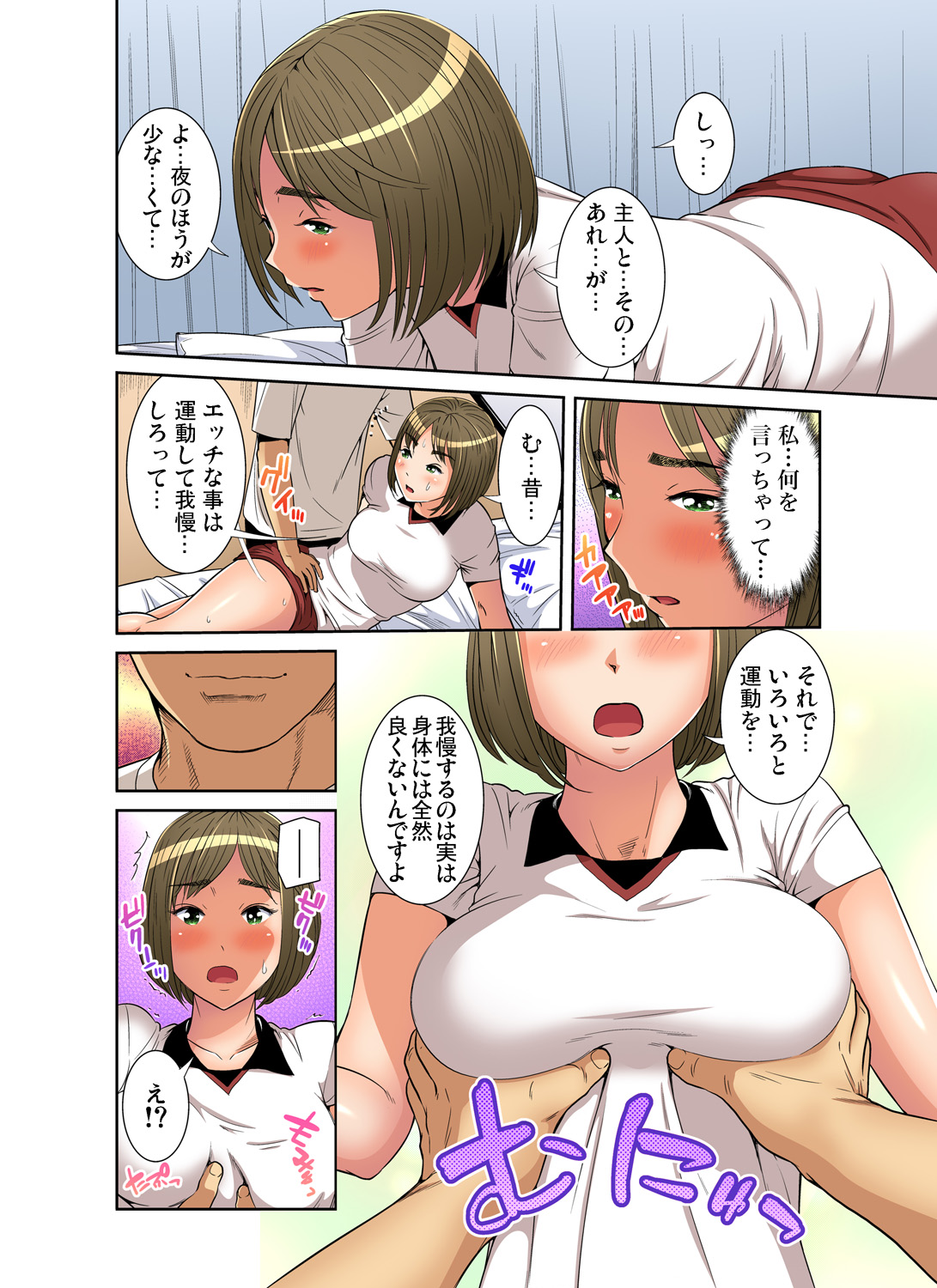Gaticomi Vol. 83 - Page 149