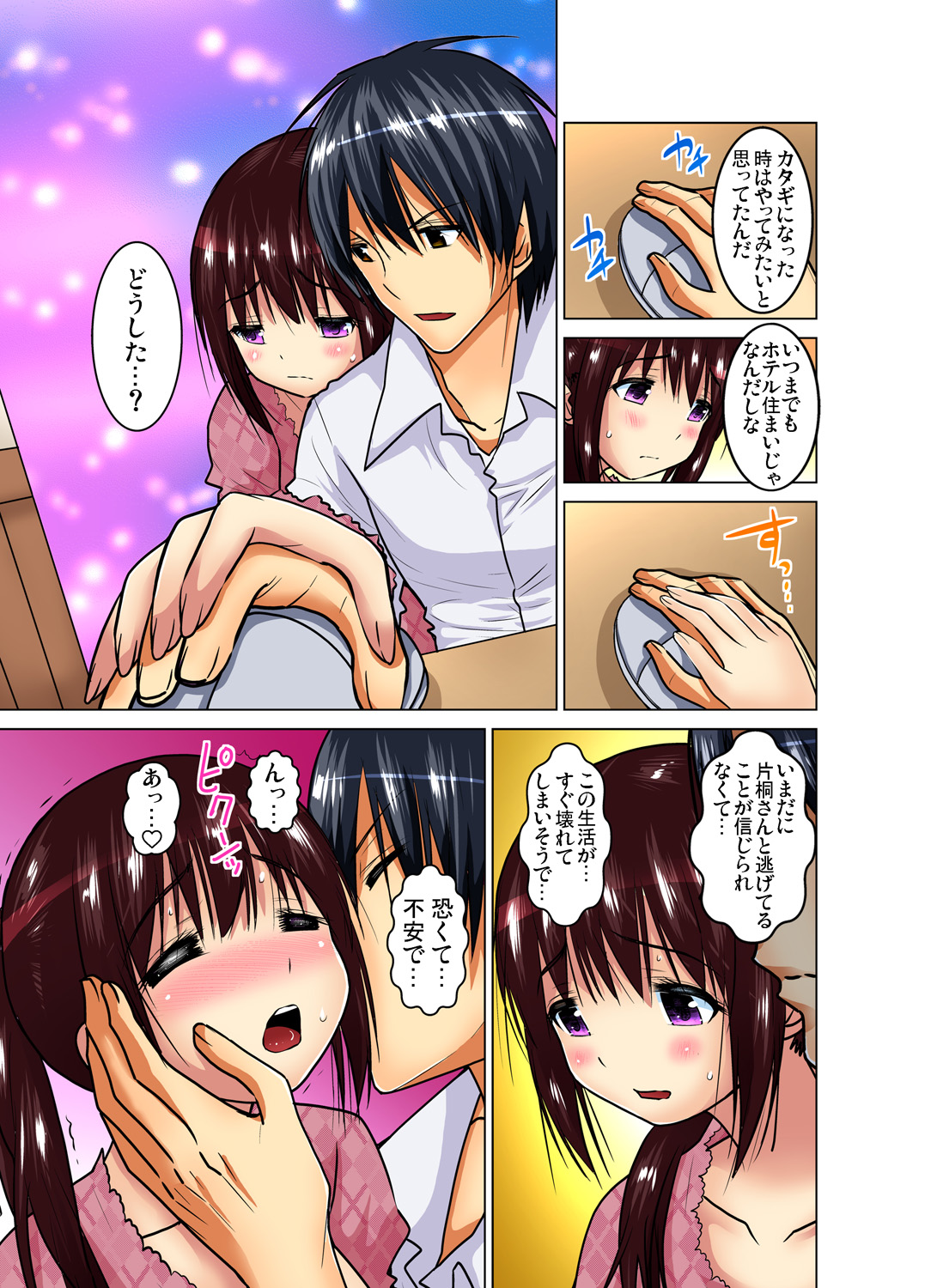 Gaticomi Vol. 83 - Page 194