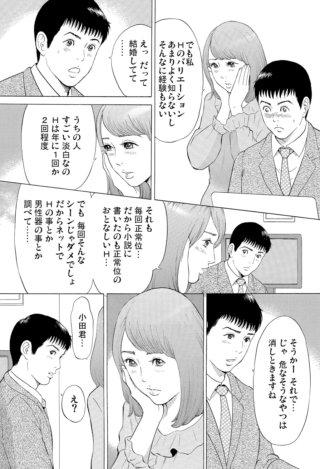 Gaticomi Vol. 83 - Page 46