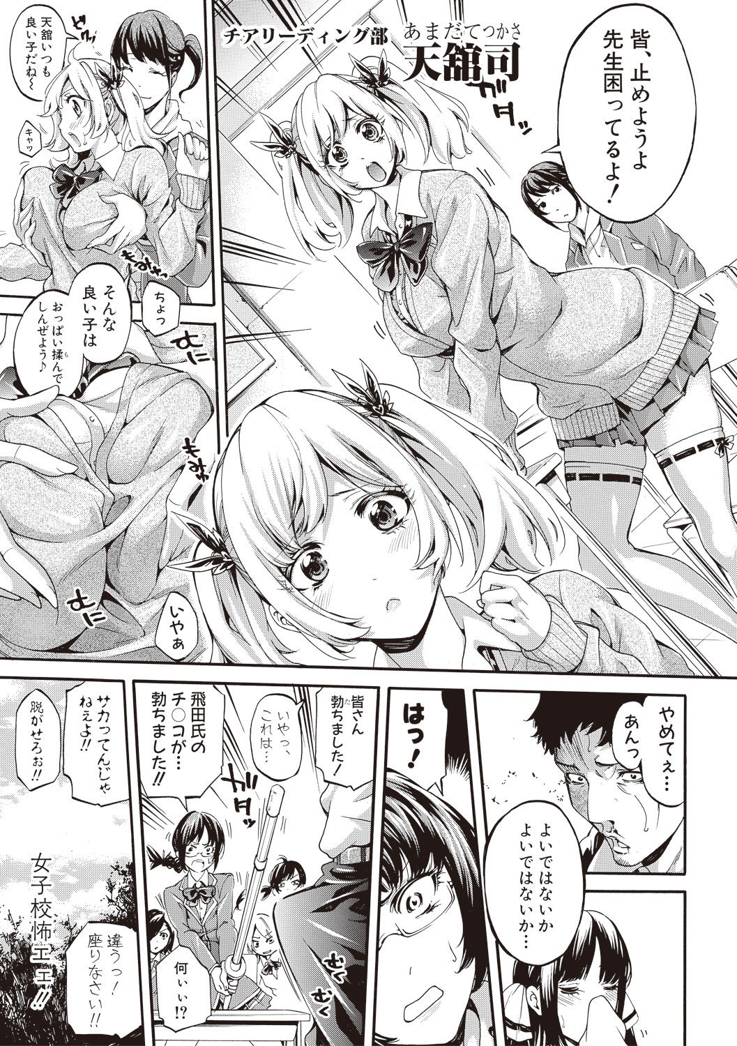Asekkaki no Tenshi-tachi Ch. 1-4 - Page 11