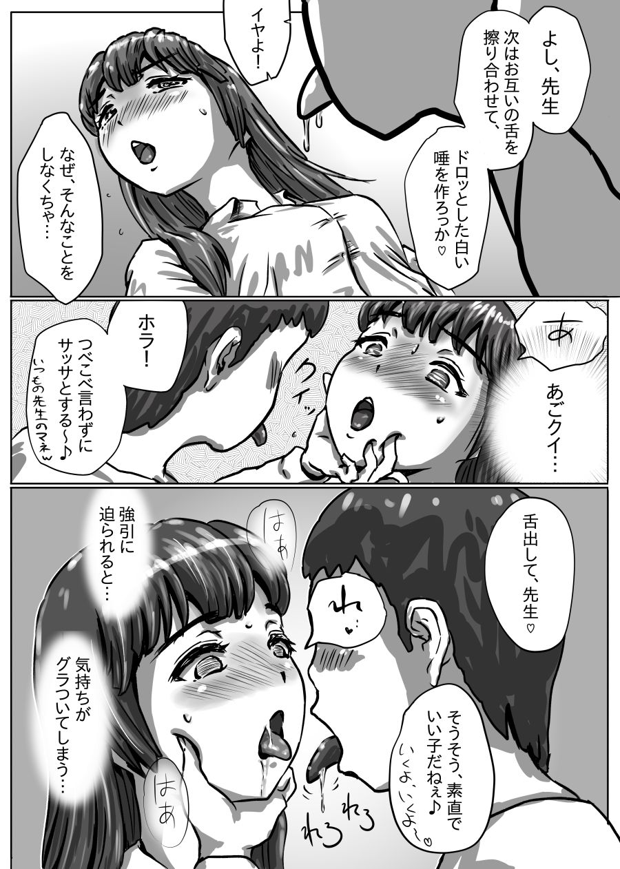 ながされ先生 - Page 16