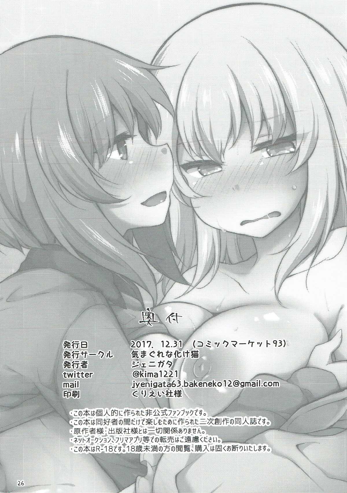 Heta Heta Erika to Ike Ike Miporin - Page 25