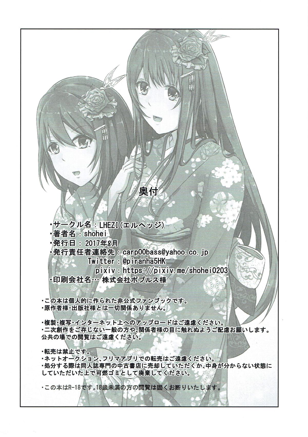 Fusou-nee-sama to Wedding nai to!! - Page 17
