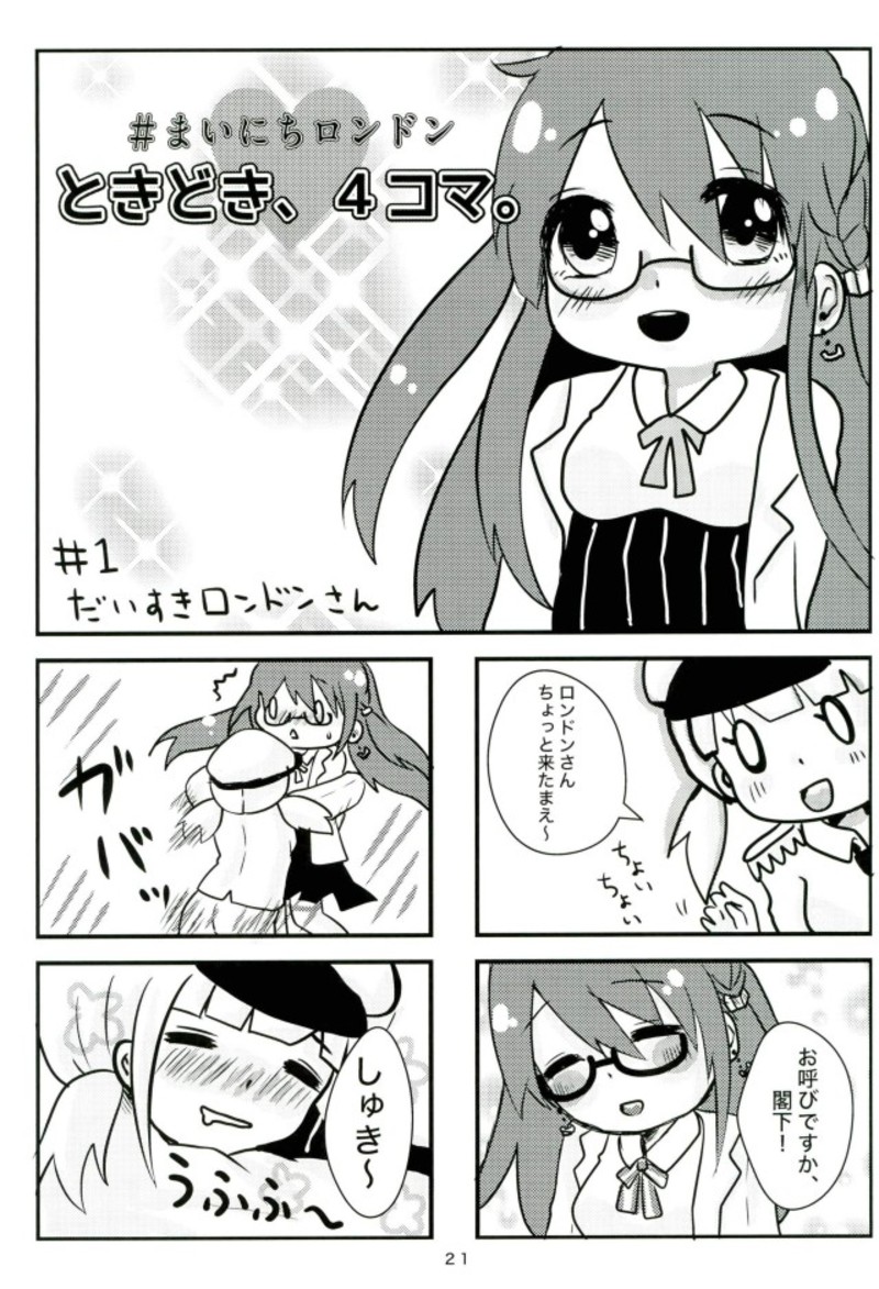 秘書艦ロンドンの日常 アズールレーン - Page 20
