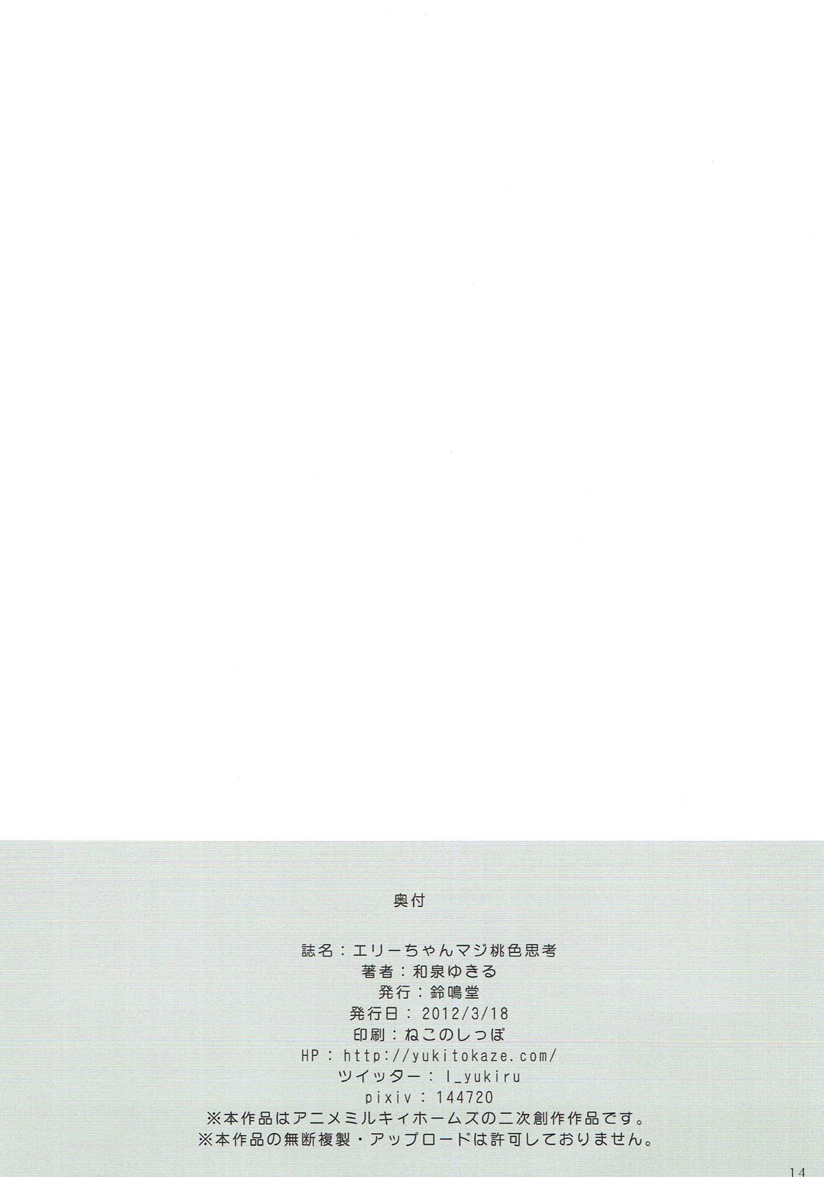 Elie-chan Maji Momoiro Shikou - Page 13