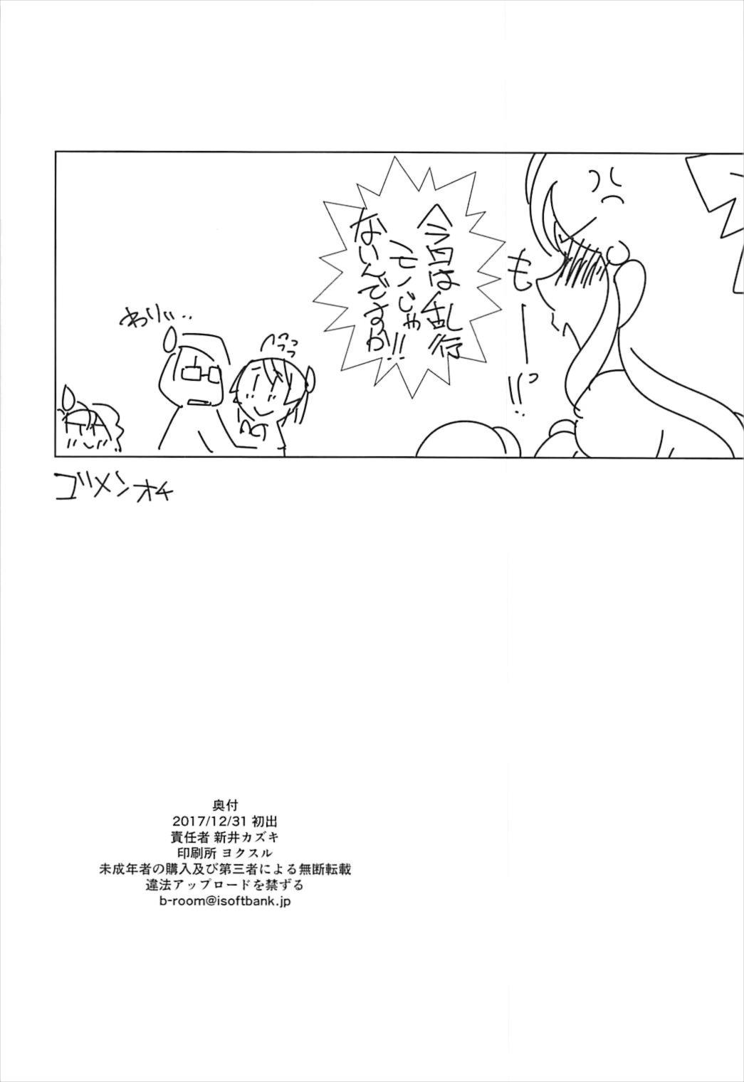 Ranko Party F - Page 17