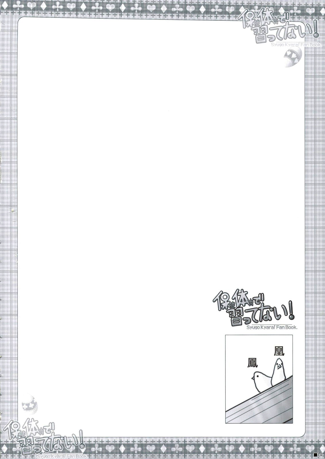Hokentaiiku de Narattenai! - Page 15