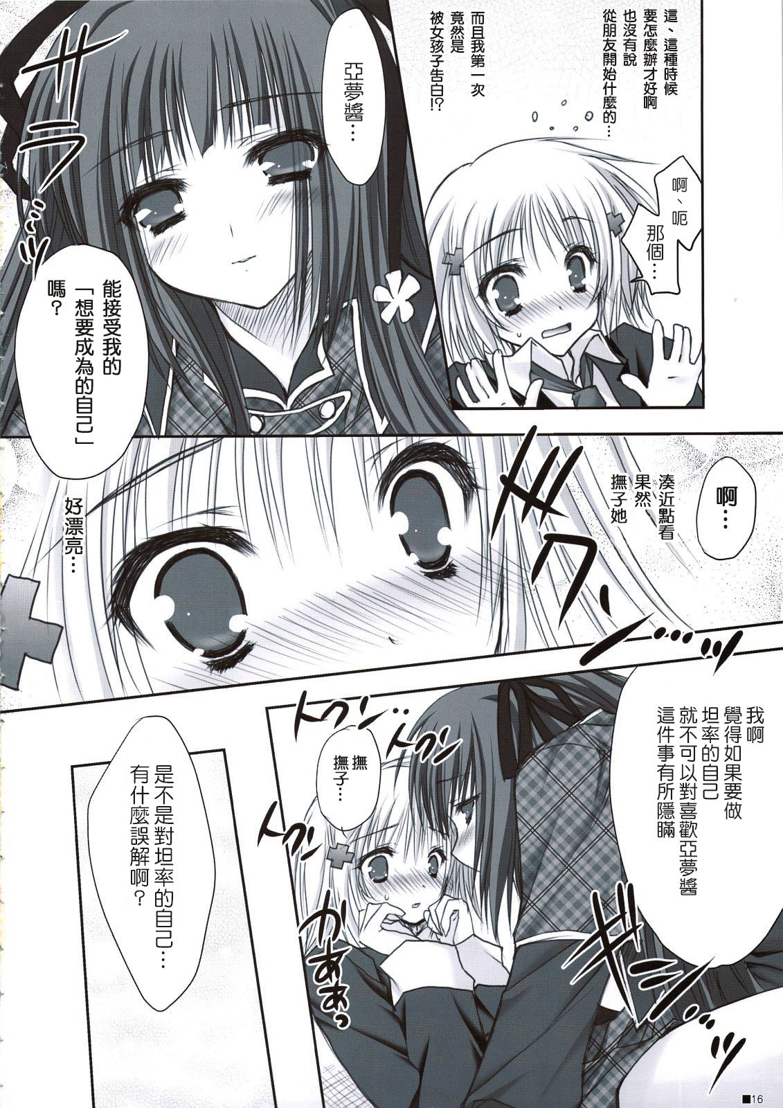 Hokentaiiku de Narattenai! - Page 17