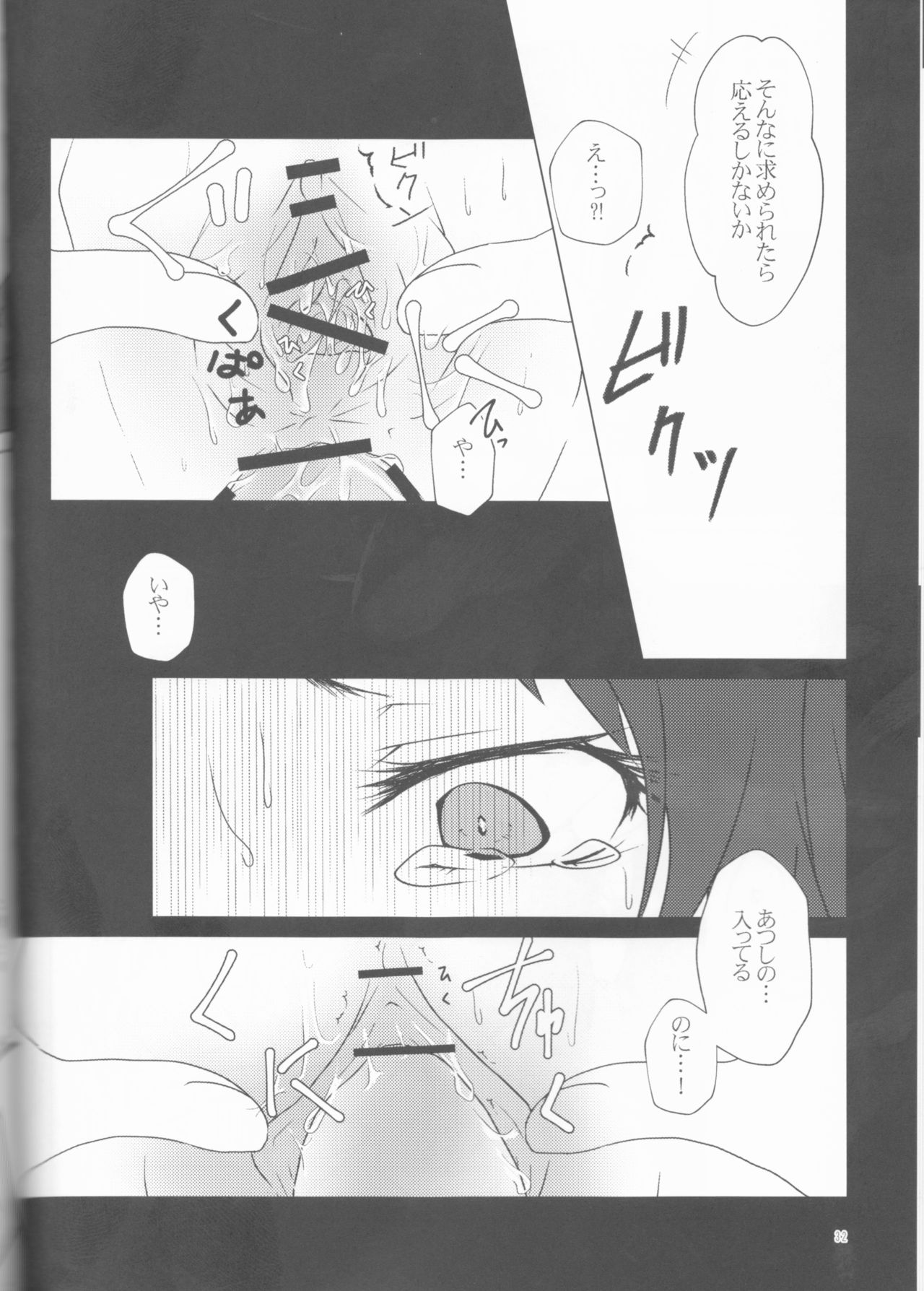 Akutagawa-kun de, asobou. - Page 32