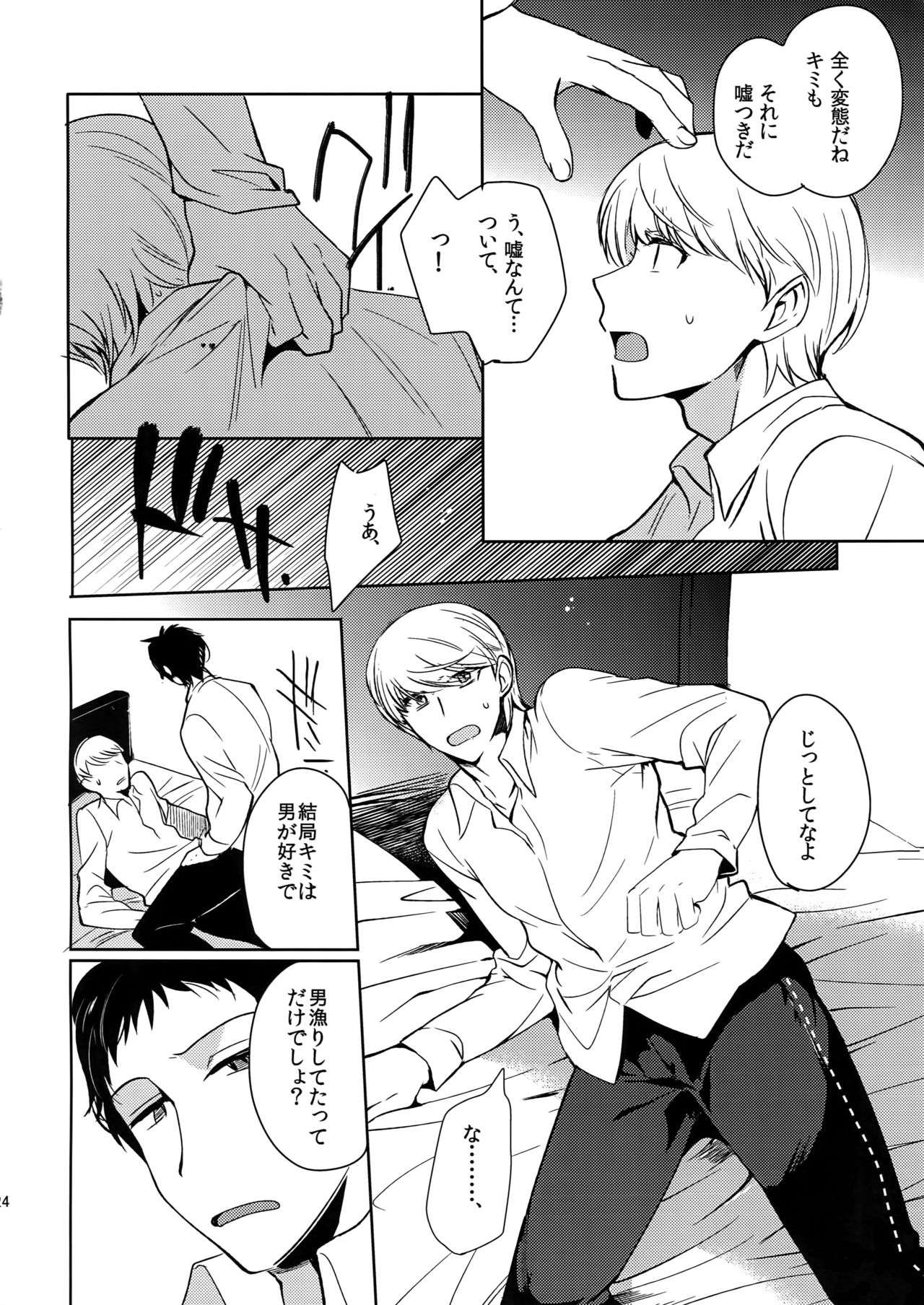 Inu no Fushimatsu - Page 23
