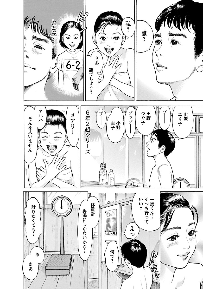 Porno Graffiti 2 - Page 110