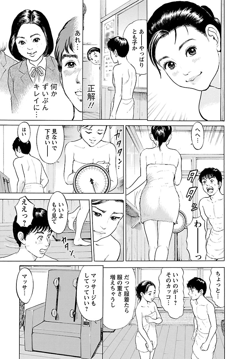 Porno Graffiti 2 - Page 111