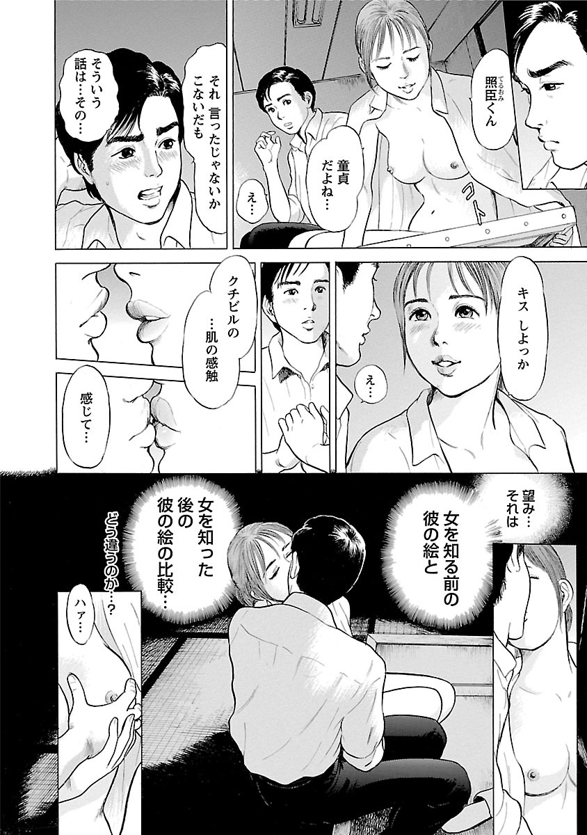 Porno Graffiti 2 - Page 14