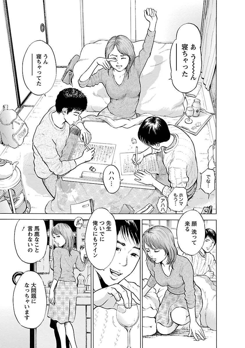 Porno Graffiti 2 - Page 147