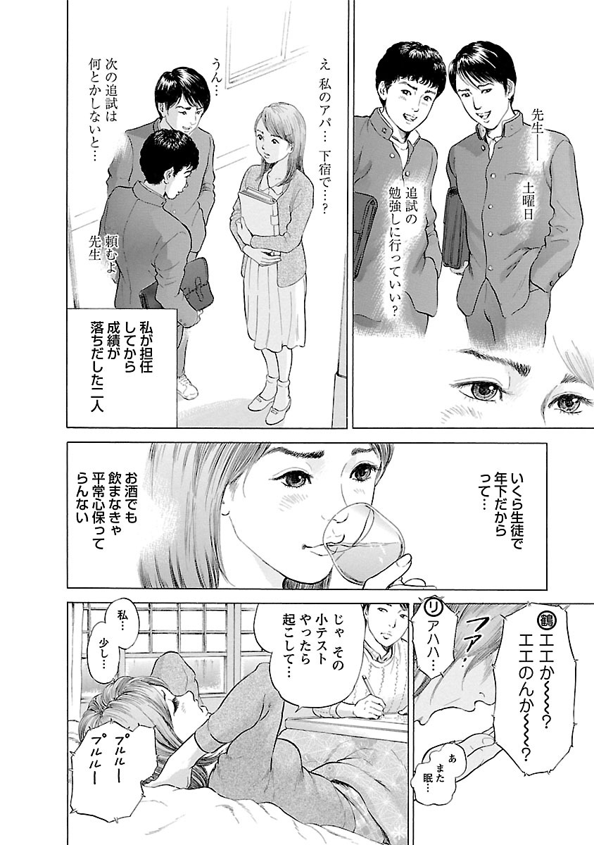 Porno Graffiti 2 - Page 150