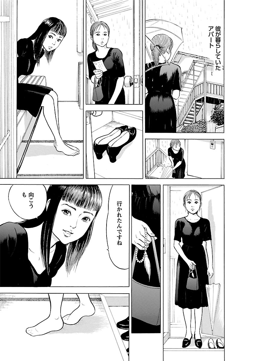 Porno Graffiti 2 - Page 23