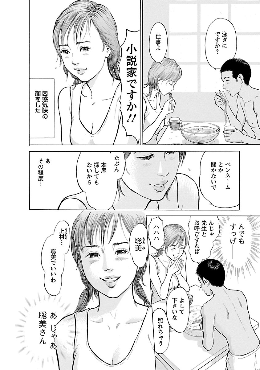 Porno Graffiti 2 - Page 34
