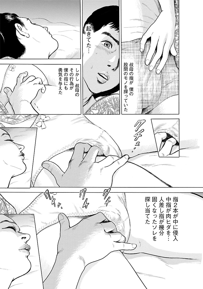 Porno Graffiti 2 - Page 93
