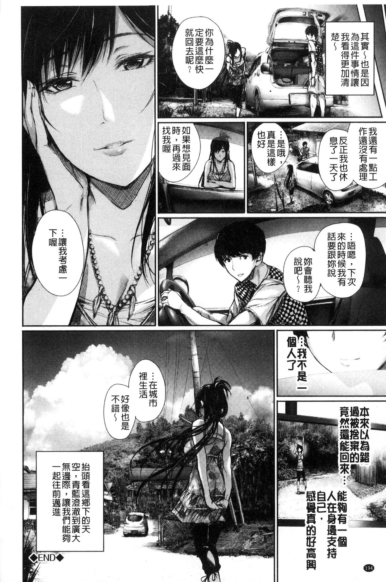 Kimi Omou Koi - I think of you. - Page 198