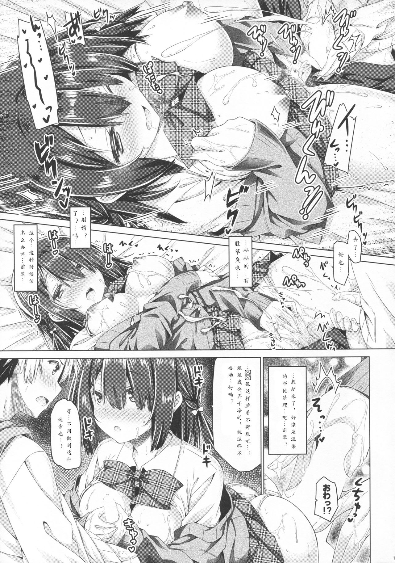 Onee-chan wa Gitei to Nakayoku shitai. - Page 13