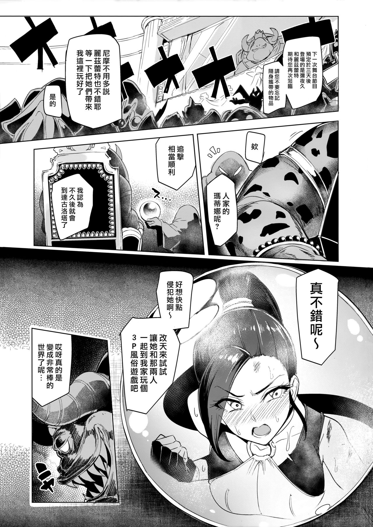 Sono Hi Yuusha wa Yabureta - Page 39