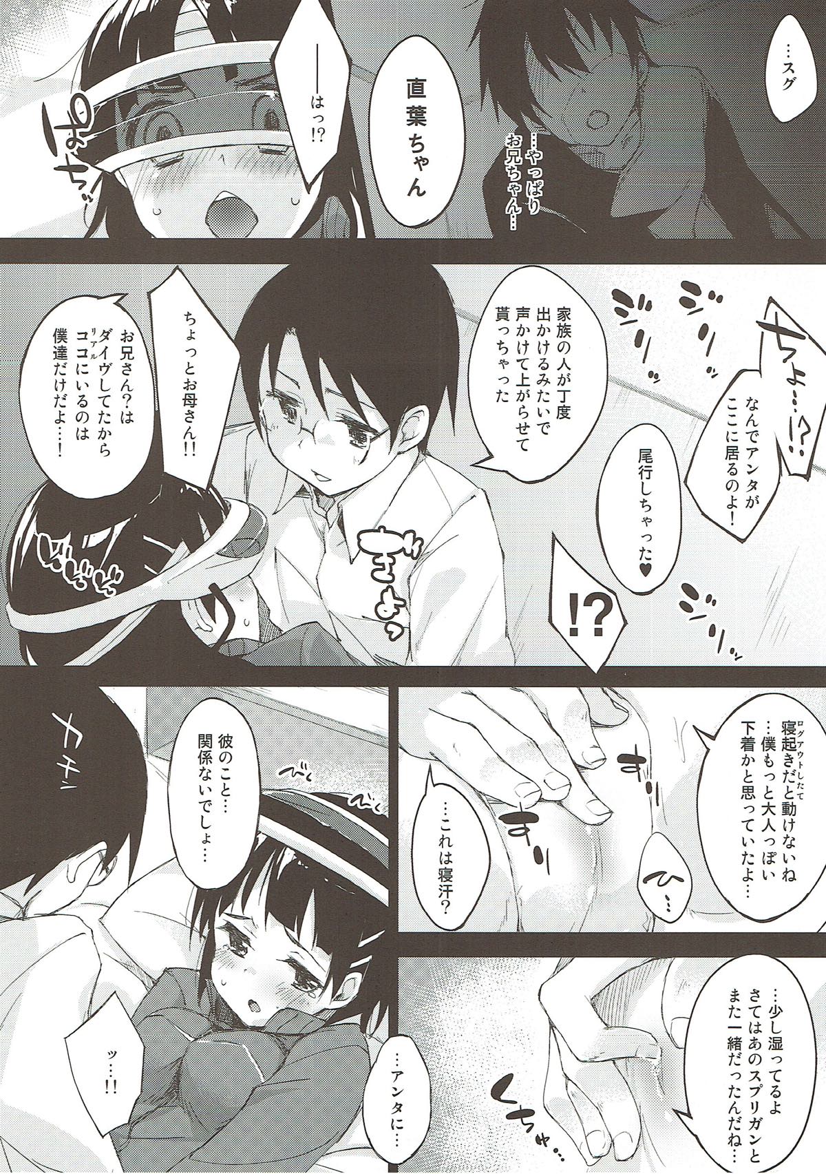 Oshiete! Suguha-chan!! - Page 5