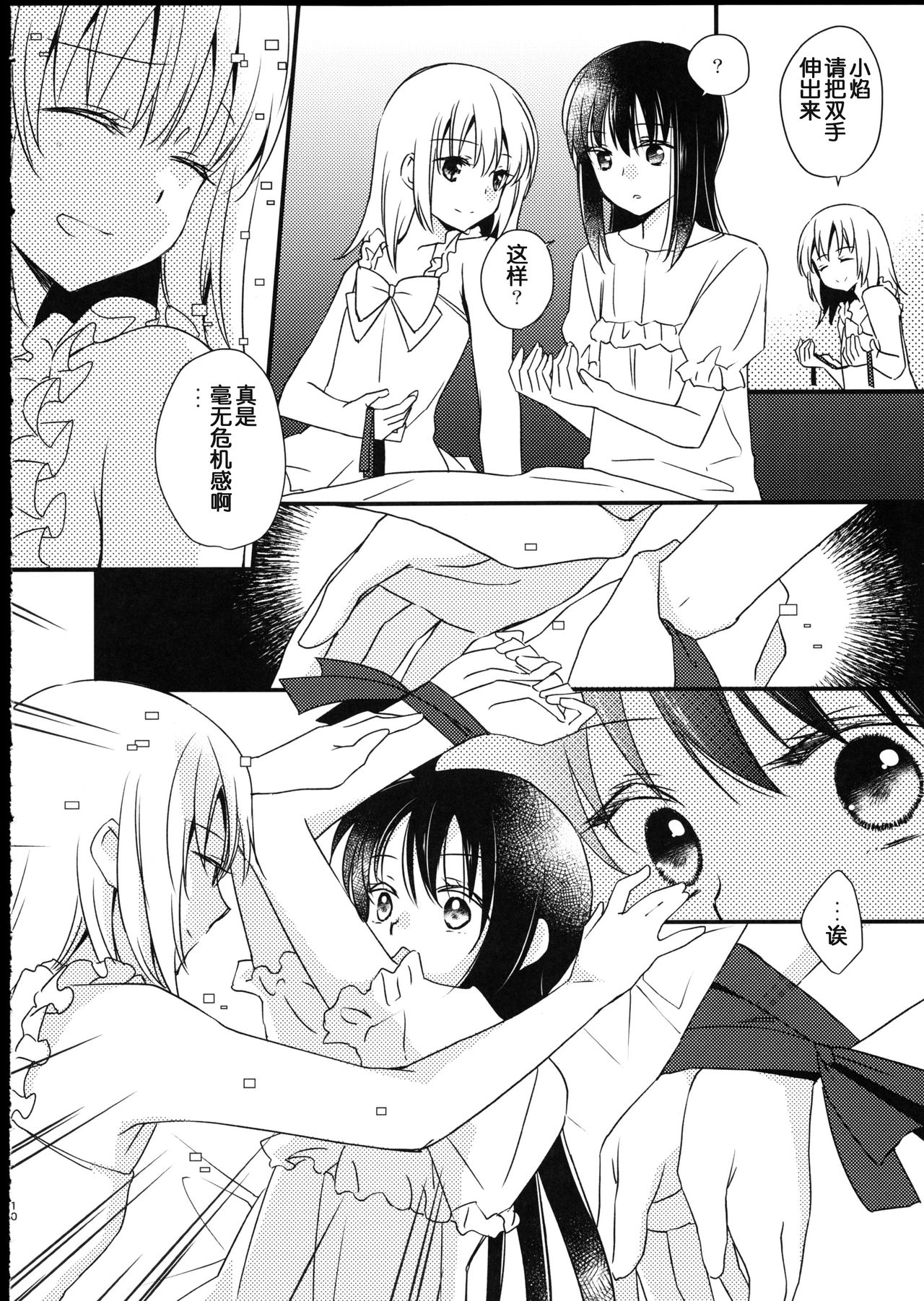 Majuu Madoka wa Kyuusai Suru. - Page 10