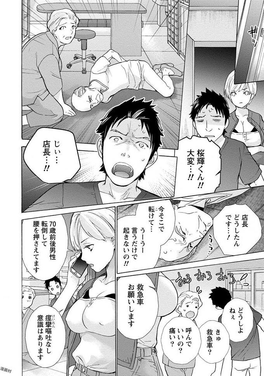 Opparadise wa Shinryouchu 1 - Page 10