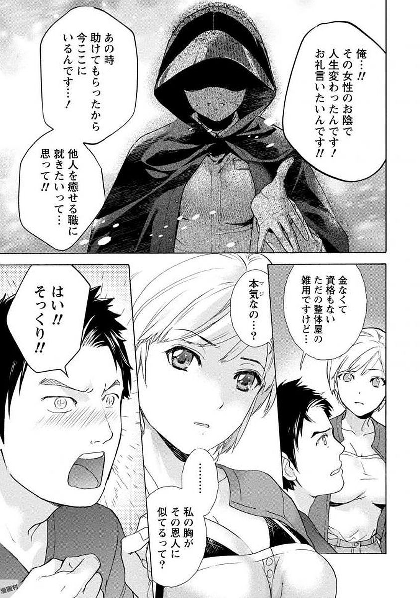 Opparadise wa Shinryouchu 1 - Page 13