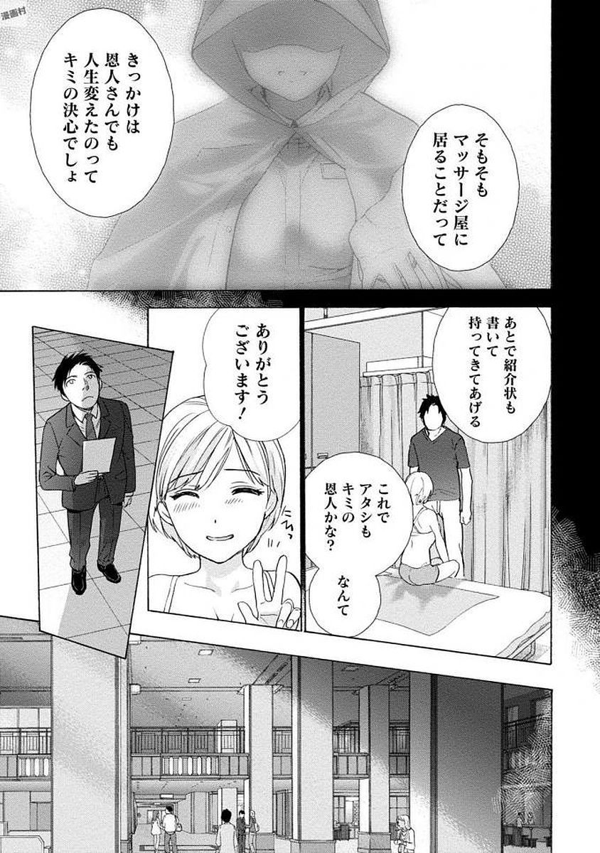 Opparadise wa Shinryouchu 1 - Page 23