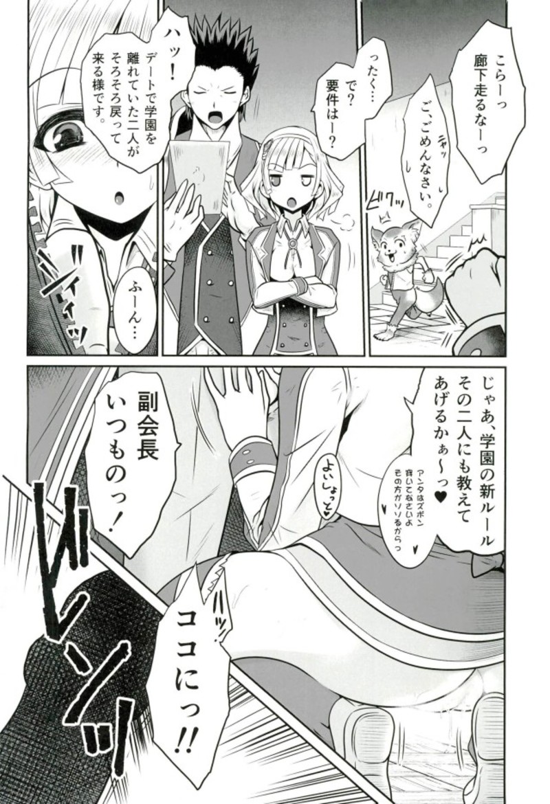 Ironeko Seitokaichou-sama to Joou-sama - Page 23