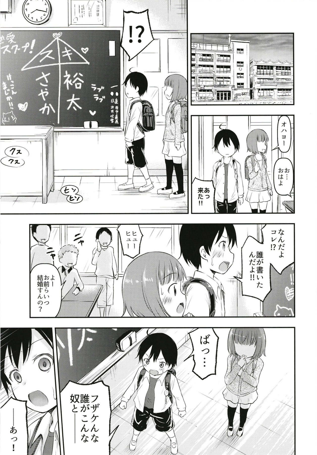 Chiisana Sei no Melody - Page 10