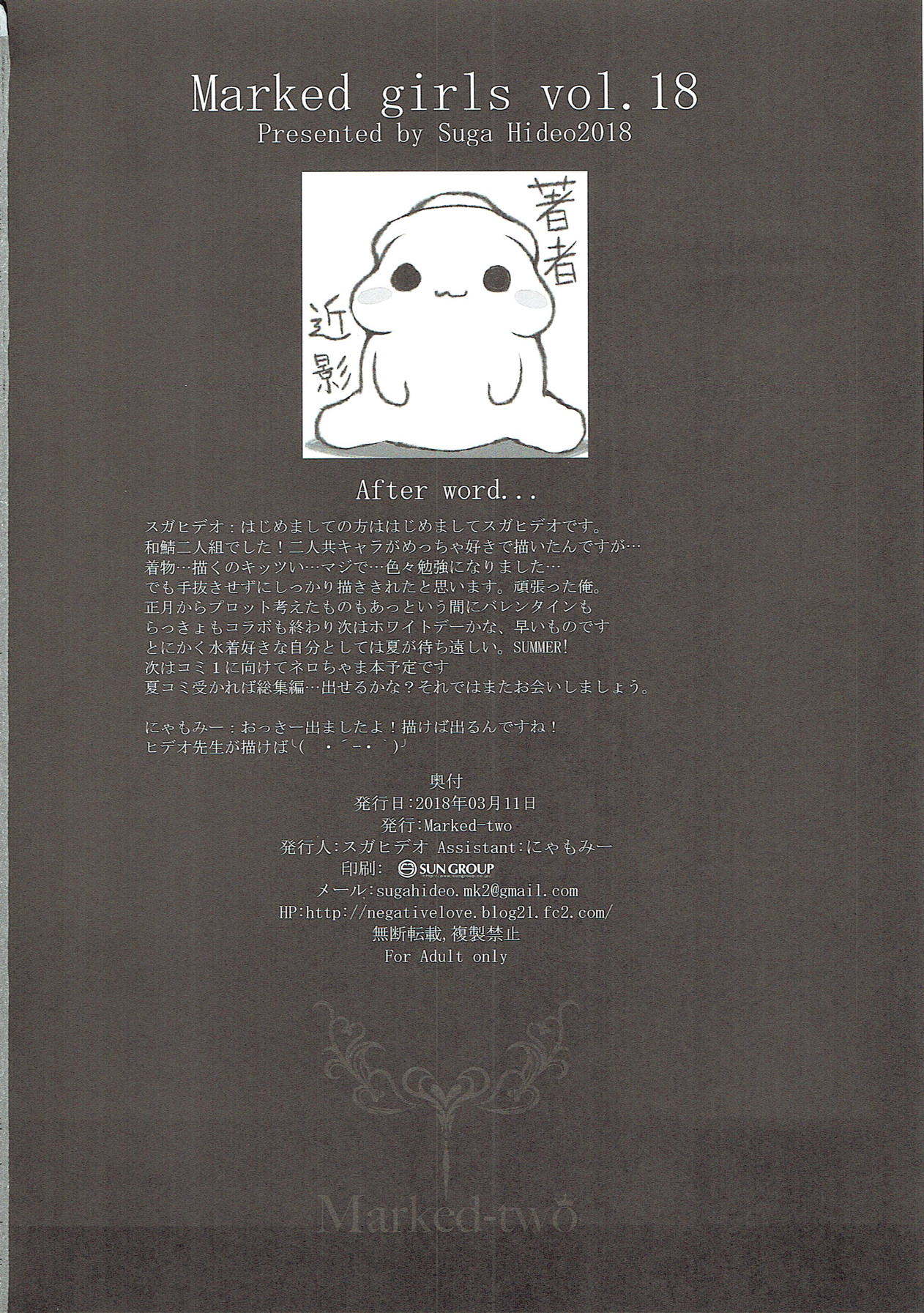 Marked Girls vol. 18 - Page 21
