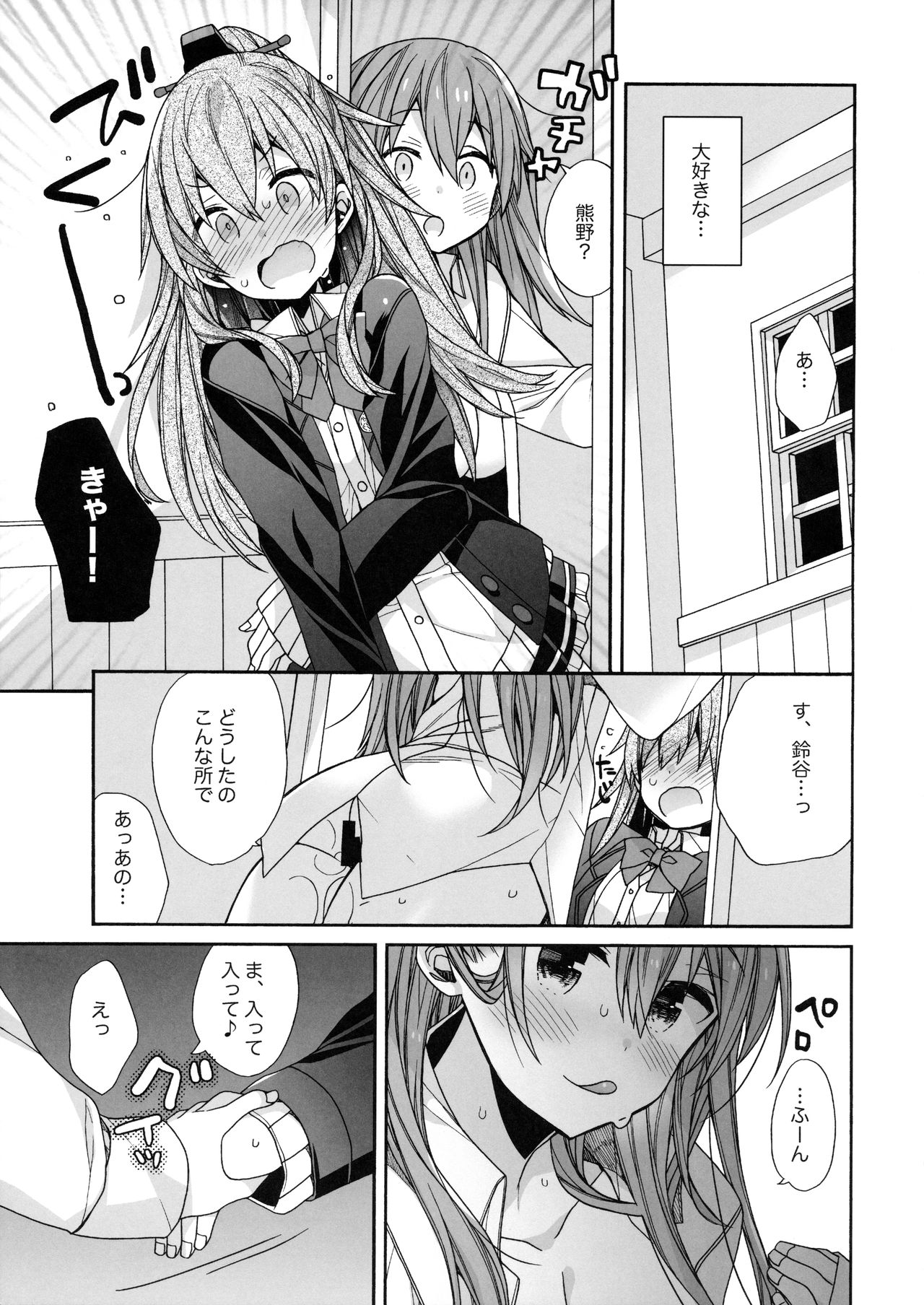 Suzuya to Kumano o Aishichao! - Page 10