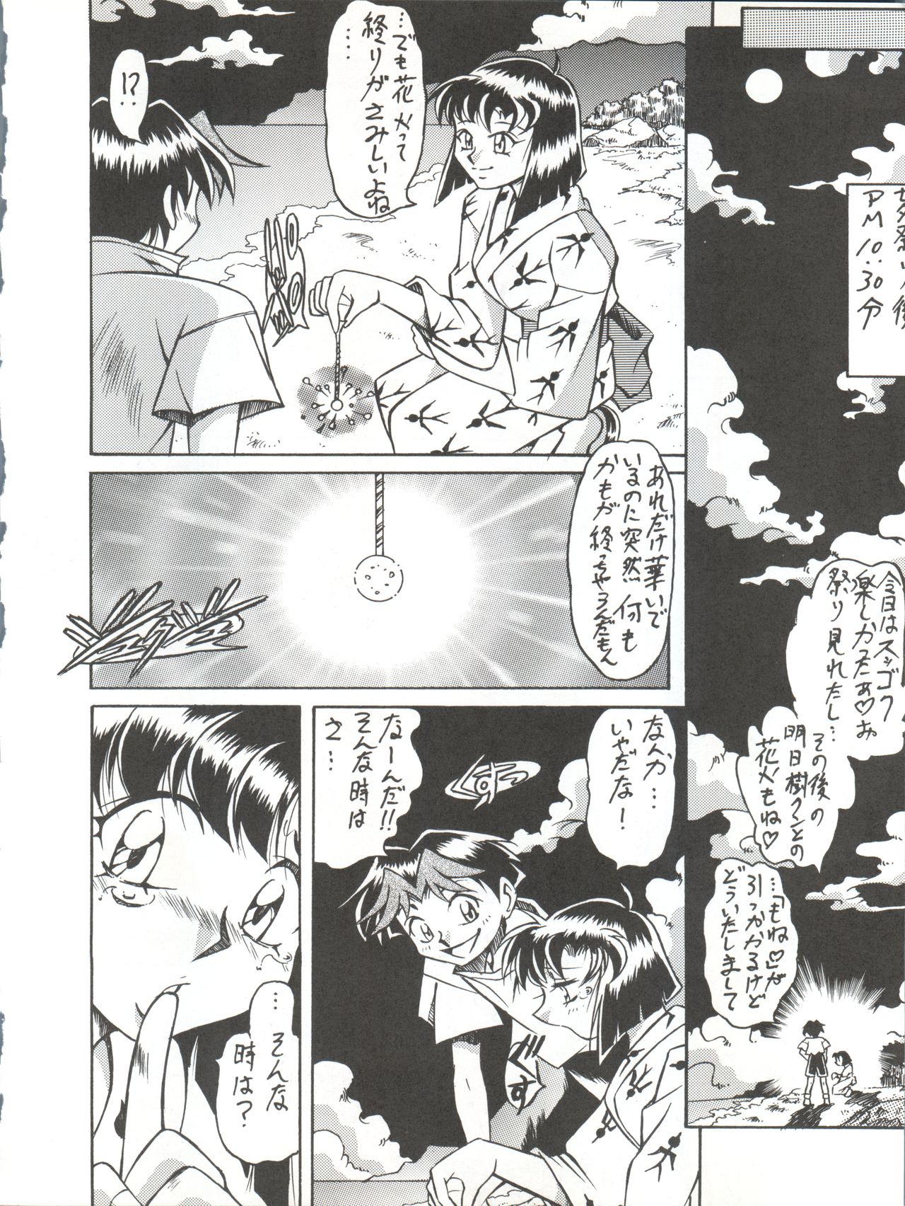 Okachimentaiko Nariyuki - Page 16