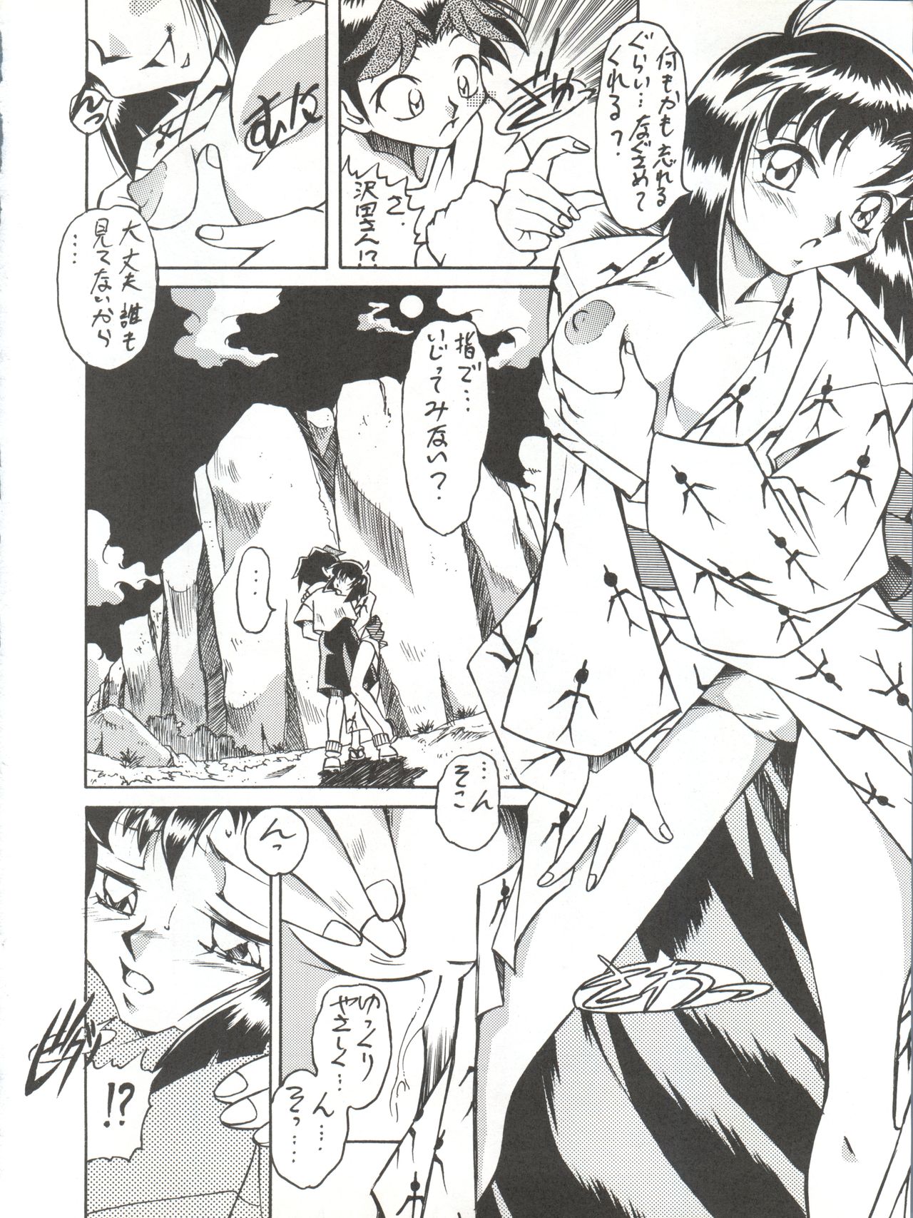 Okachimentaiko Nariyuki - Page 18