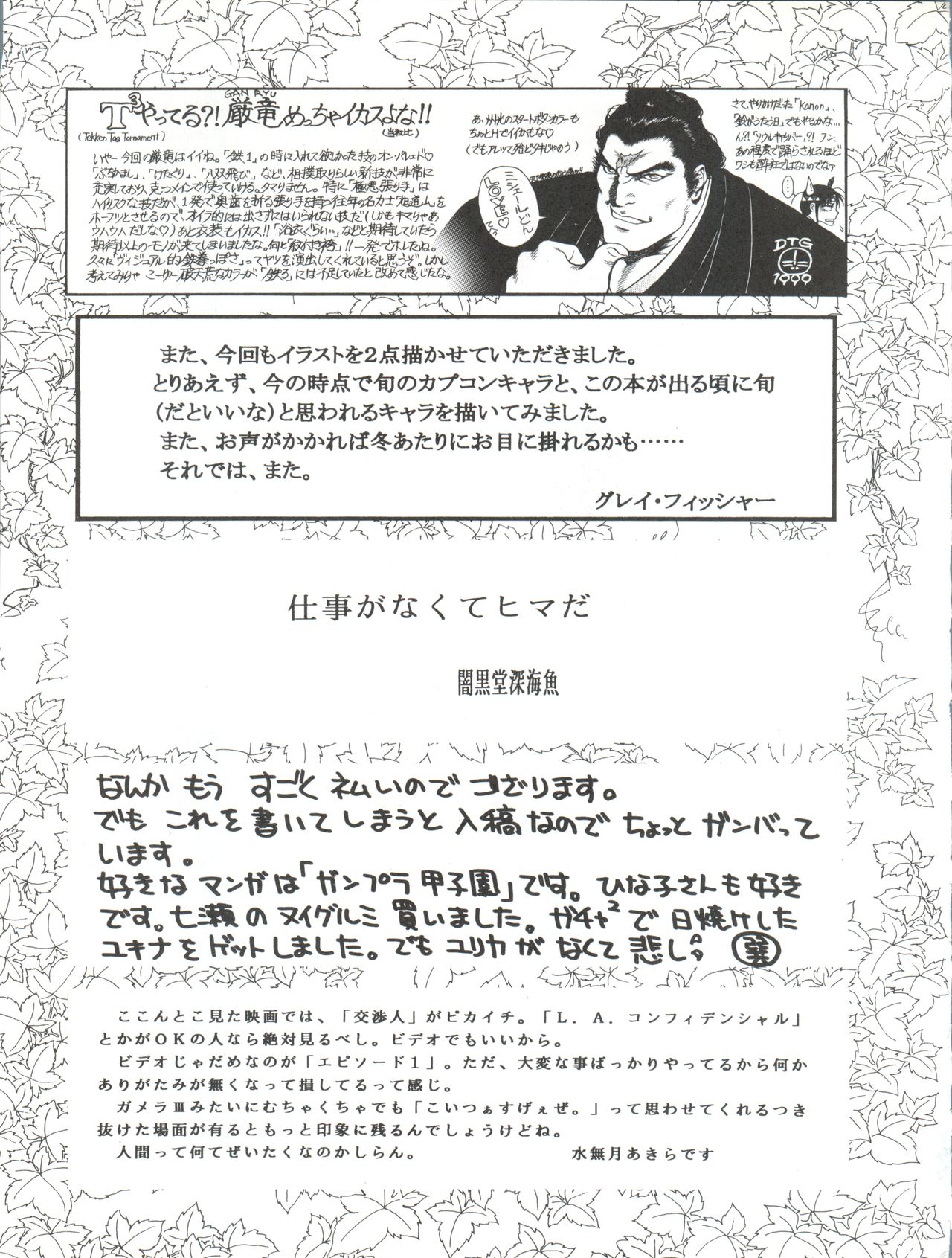 Okachimentaiko Nariyuki - Page 89