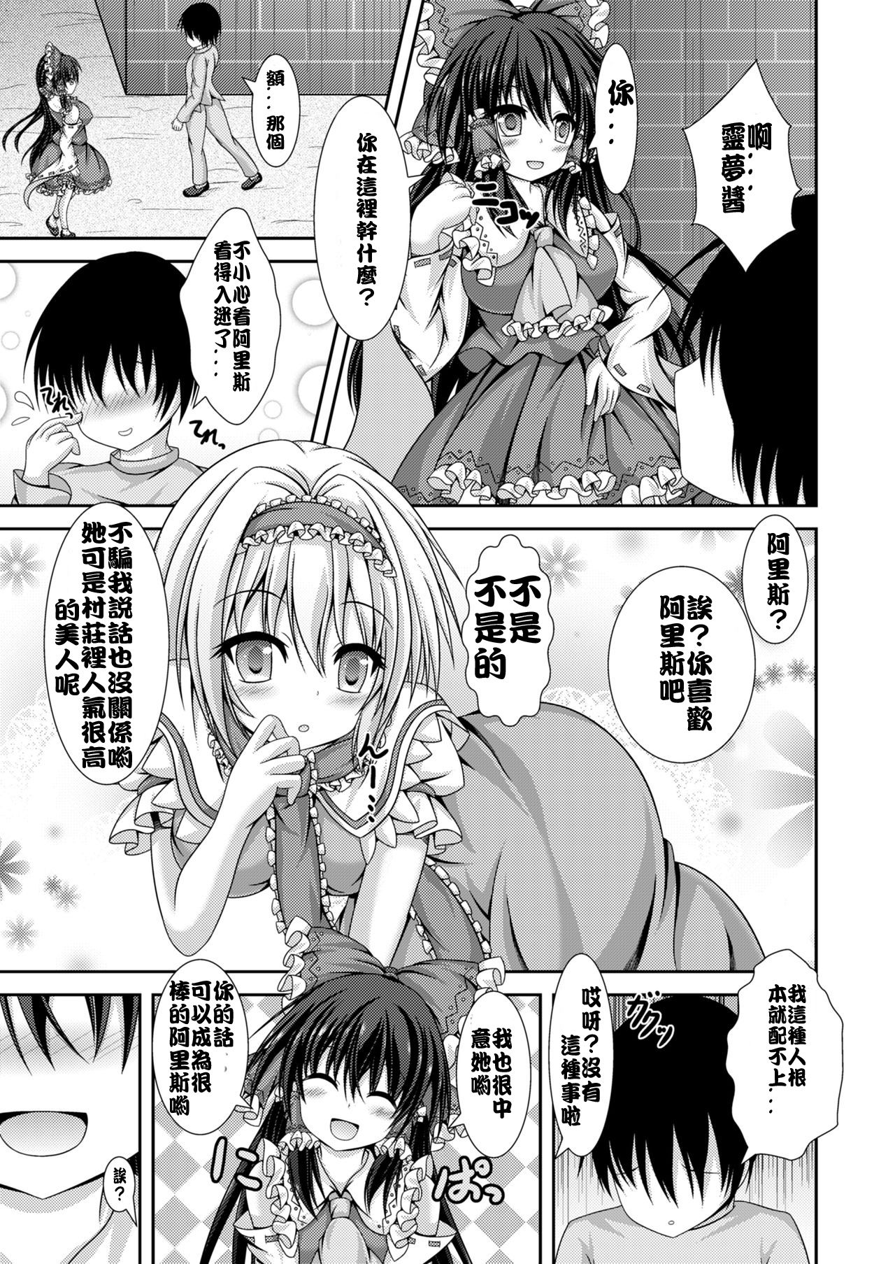 Reimu to Alice ni Hyoui Tensei - Page 11