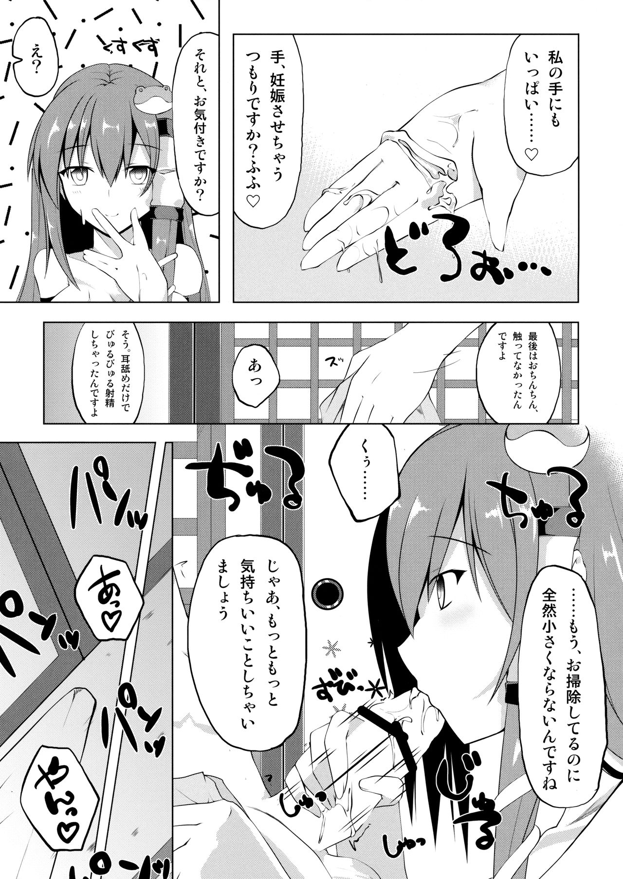 Kaze to Tsuki no Sasayaki - Page 12