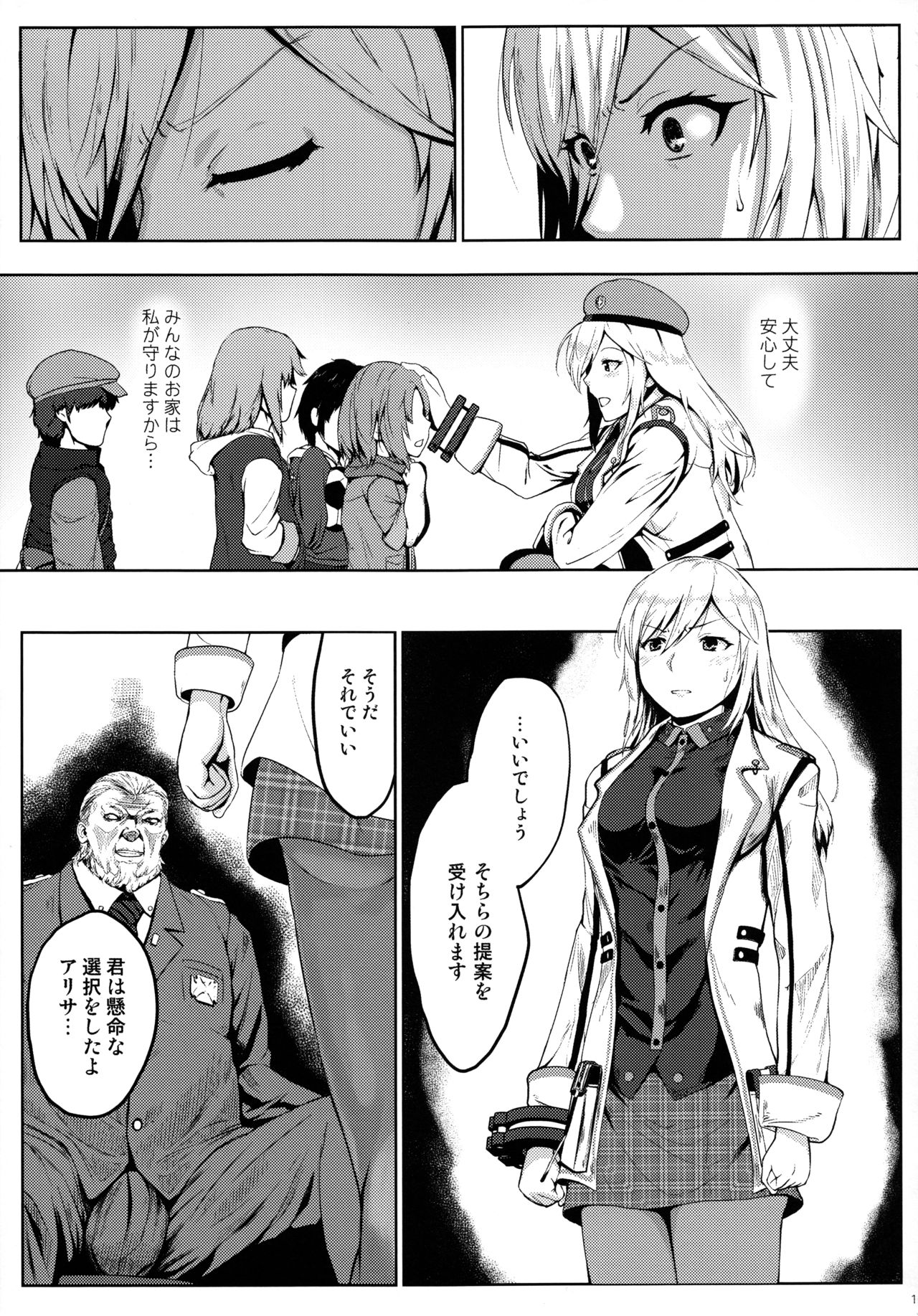 Again #5 Blue Tear In My Hands - Page 14