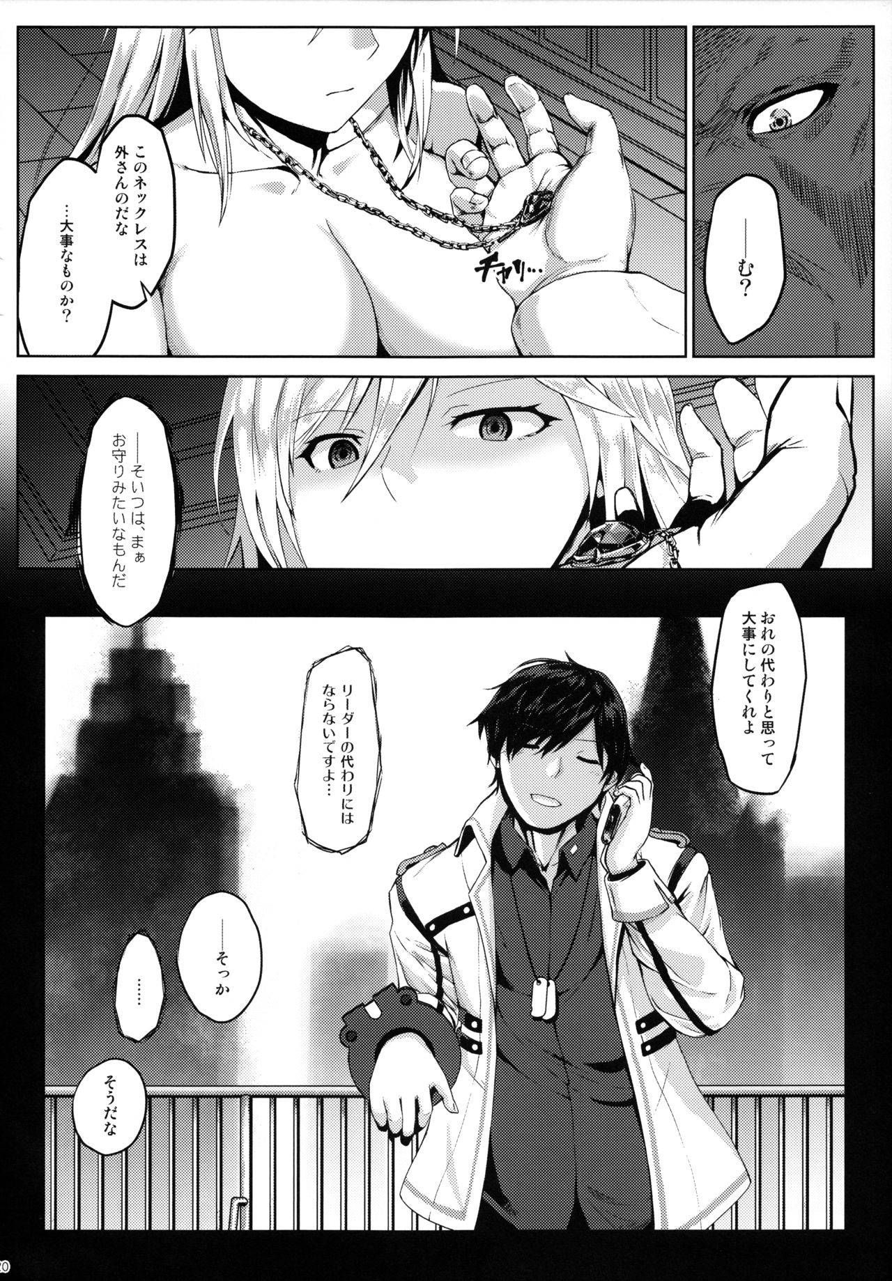 Again #5 Blue Tear In My Hands - Page 19