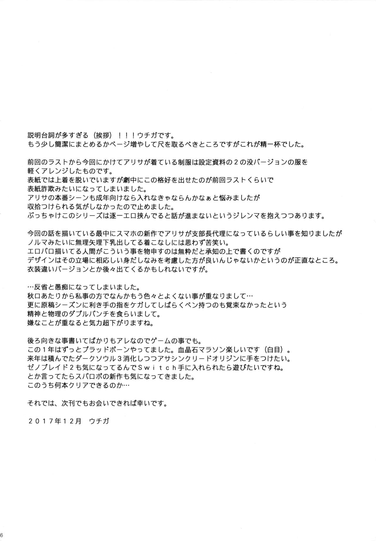 Again #5 Blue Tear In My Hands - Page 25
