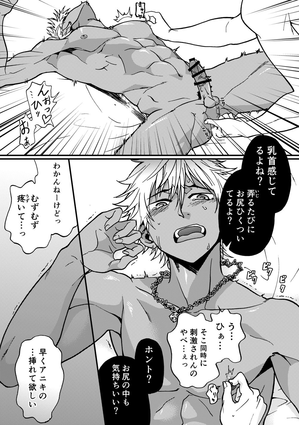 Kanraku Danshi Zukan - Page 34